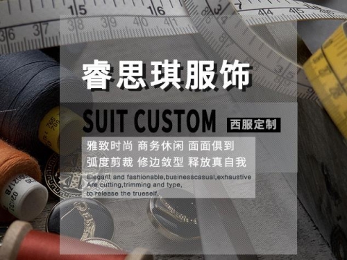 武汉西服定制厂家-睿思琪浅谈体型偏胖的人如何定制西服