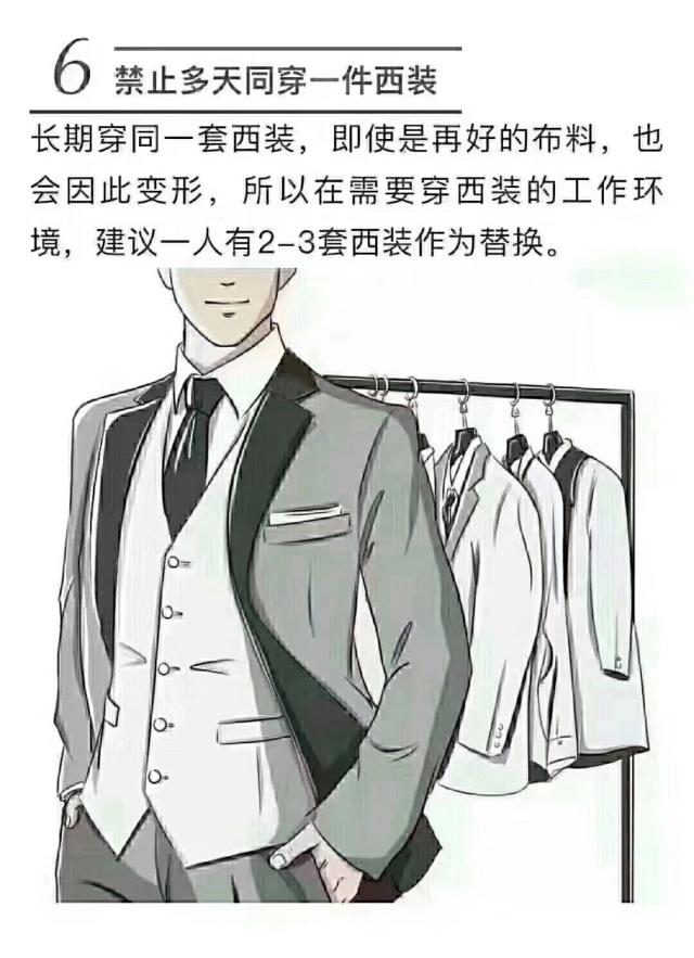 打理西服
